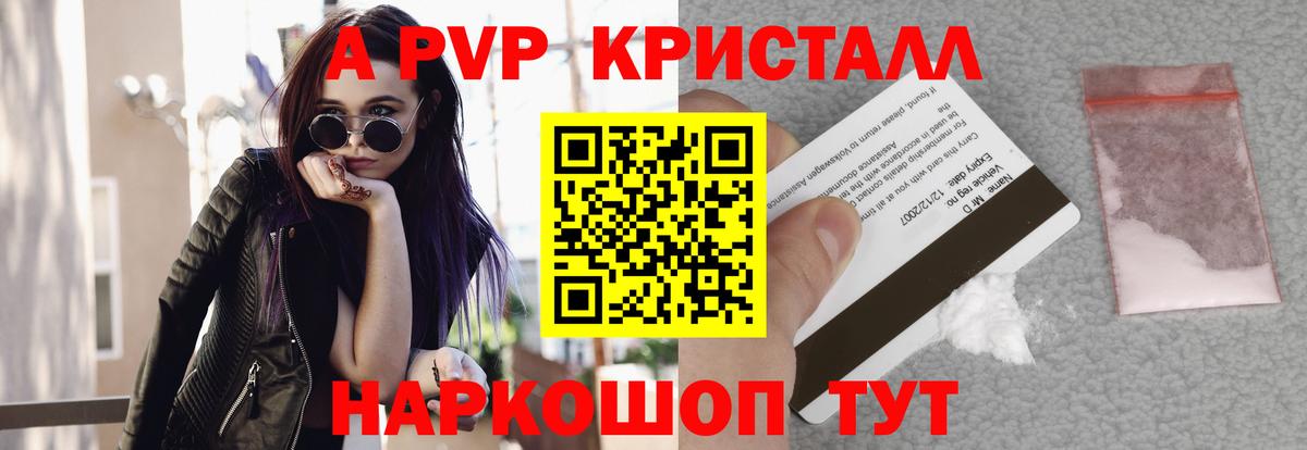 Альфа ПВП СК КРИС  Alpha PVP Соль  Вход с VPN  Наро-Фоминск  Alfa_PVP крисы CK 