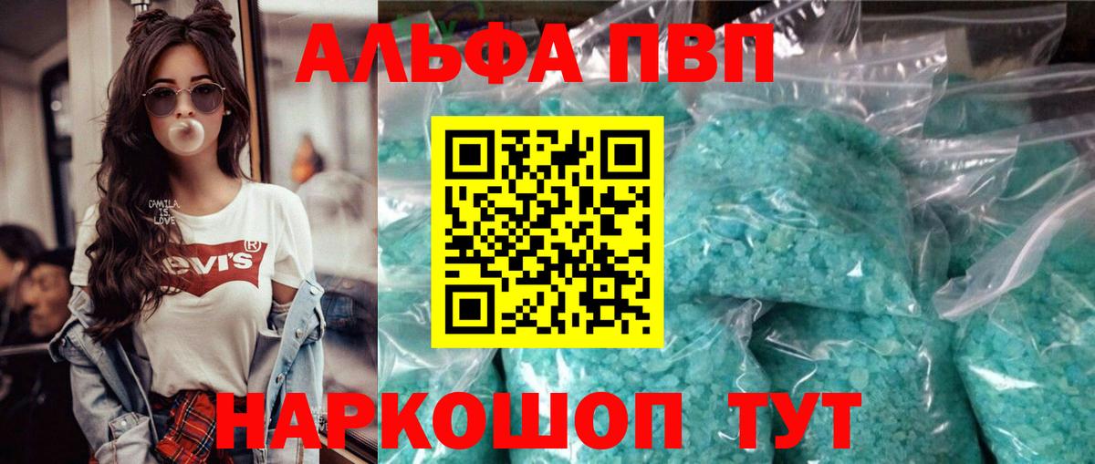 A-PVP Наро-Фоминск