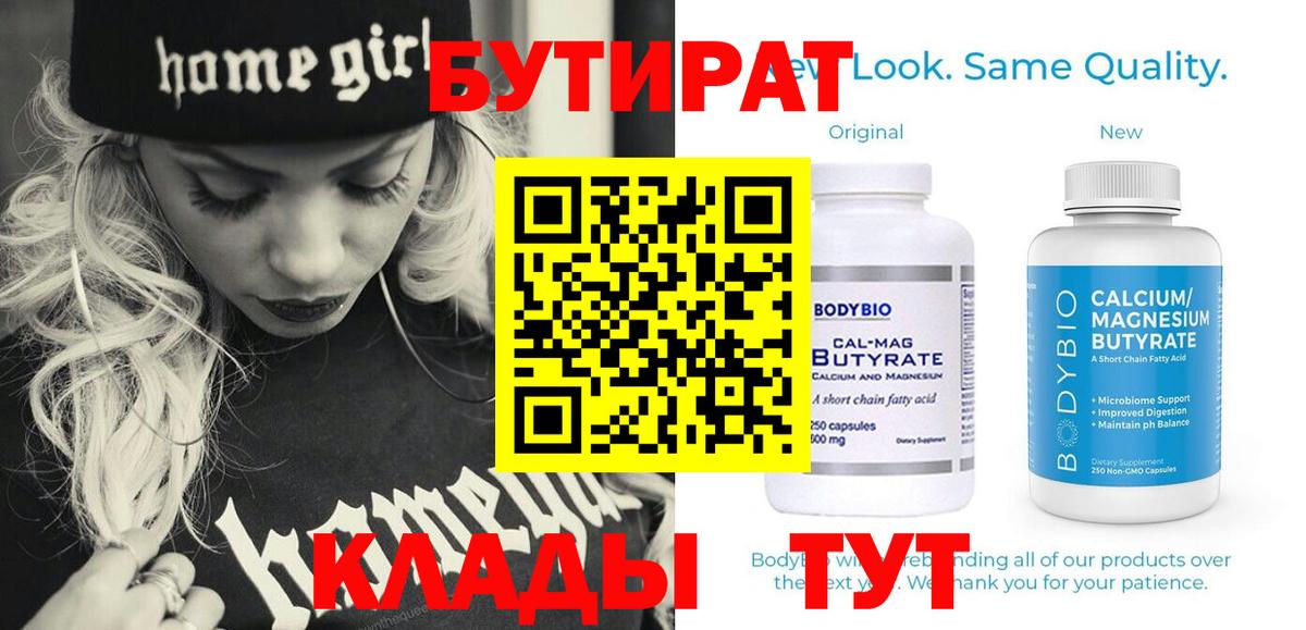 БУТИРАТ 99% Наро-Фоминск