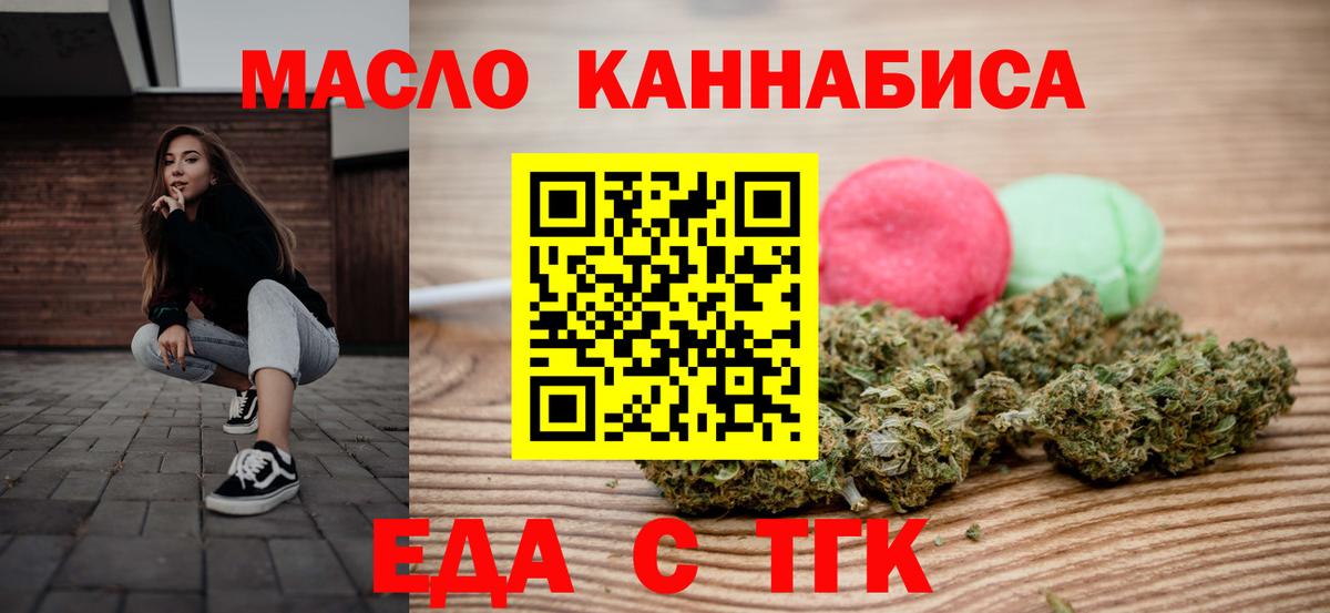 Наро-Фоминск  Еда ТГК марихуана  Вход с VPN 