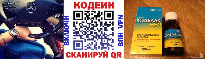 Кодеин Purple Drank  наркотики  Наро-Фоминск 