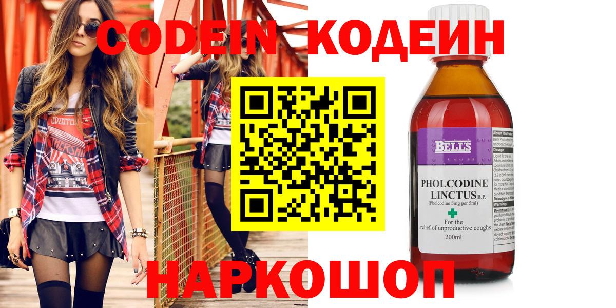 Кодеиновый сироп Lean напиток Lean (лин) Наро-Фоминск