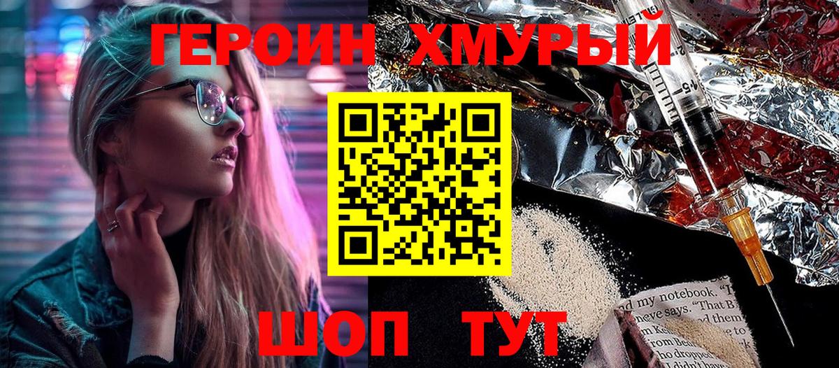 ГЕРОИН герыч Наро-Фоминск
