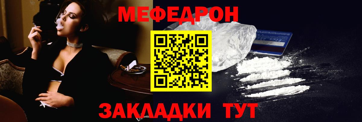 Меф  Наро-Фоминск