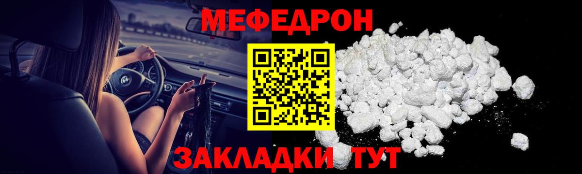 МЯУ-МЯУ кристаллы  МЕФ  Наро-Фоминск  Вход с VPN  МЕФ кристаллы 