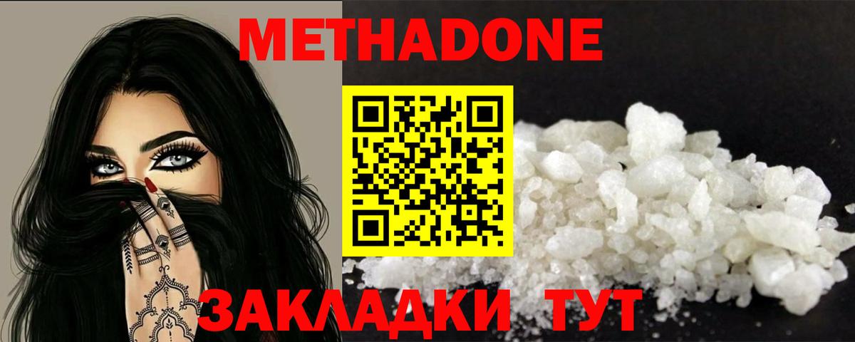 Наро-Фоминск  МЕТАДОН белоснежный  МЕТАДОН белоснежный  Вход с VPN 