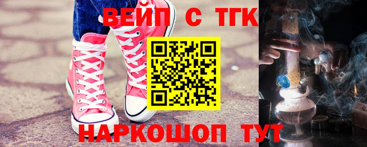 ТГК жижа Наро-Фоминск
